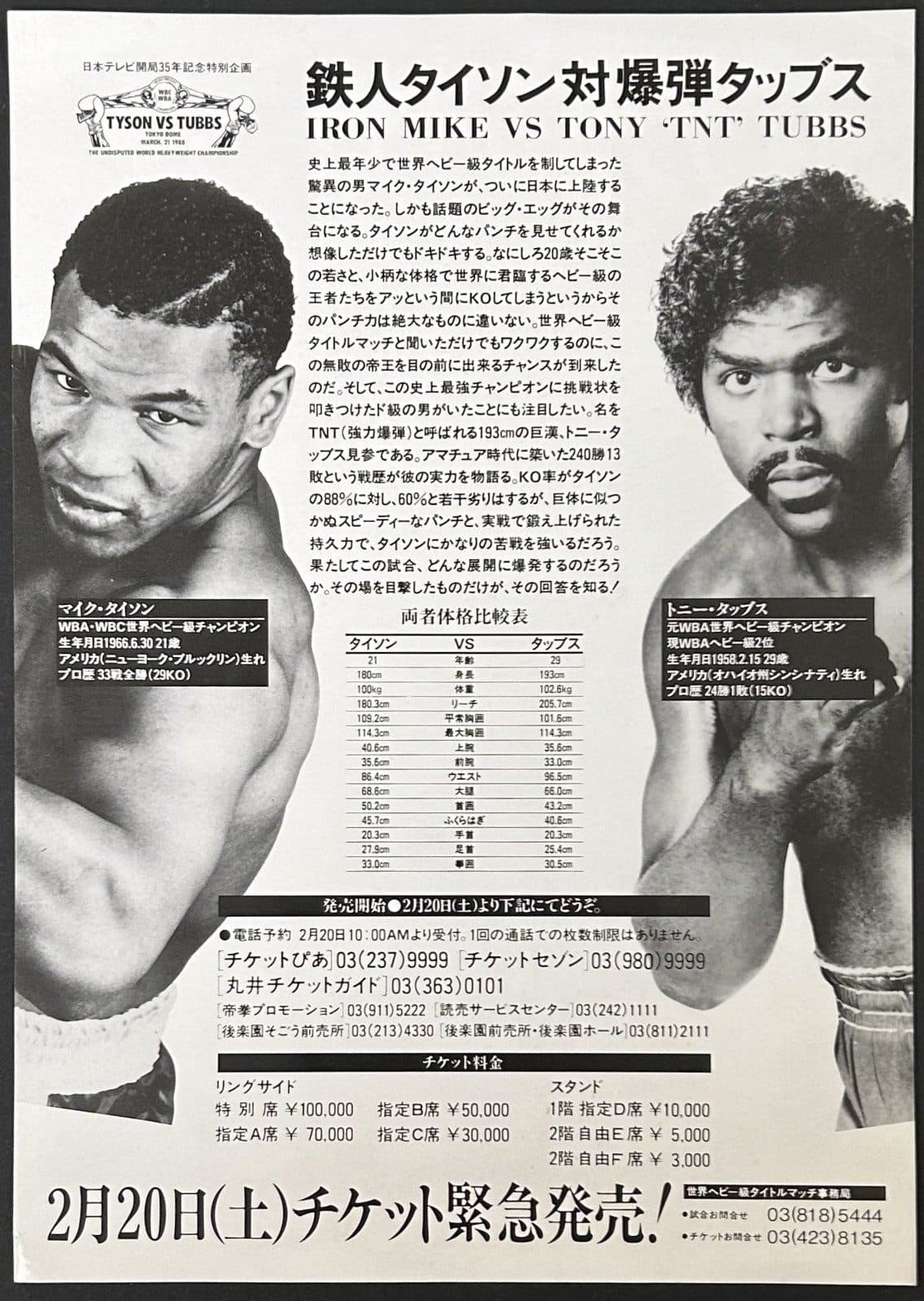 Mike Tyson Signed Autographed Japanese Magazine Page JSA Authenticated Mike Tyson Other mike-tyson-japanese-magazine-page, view 2, supplier stock photo