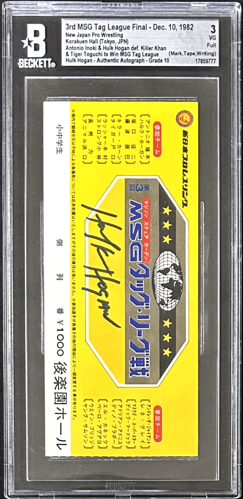 Hulk Hogan Signed New Japan Pro Wrestling MSG Tag League Final Ticket Stub BAS Hulk Hogan Ticket Stub hulk-hogan-japan-pro-wrestling-msg, view 2, supplier stock photo