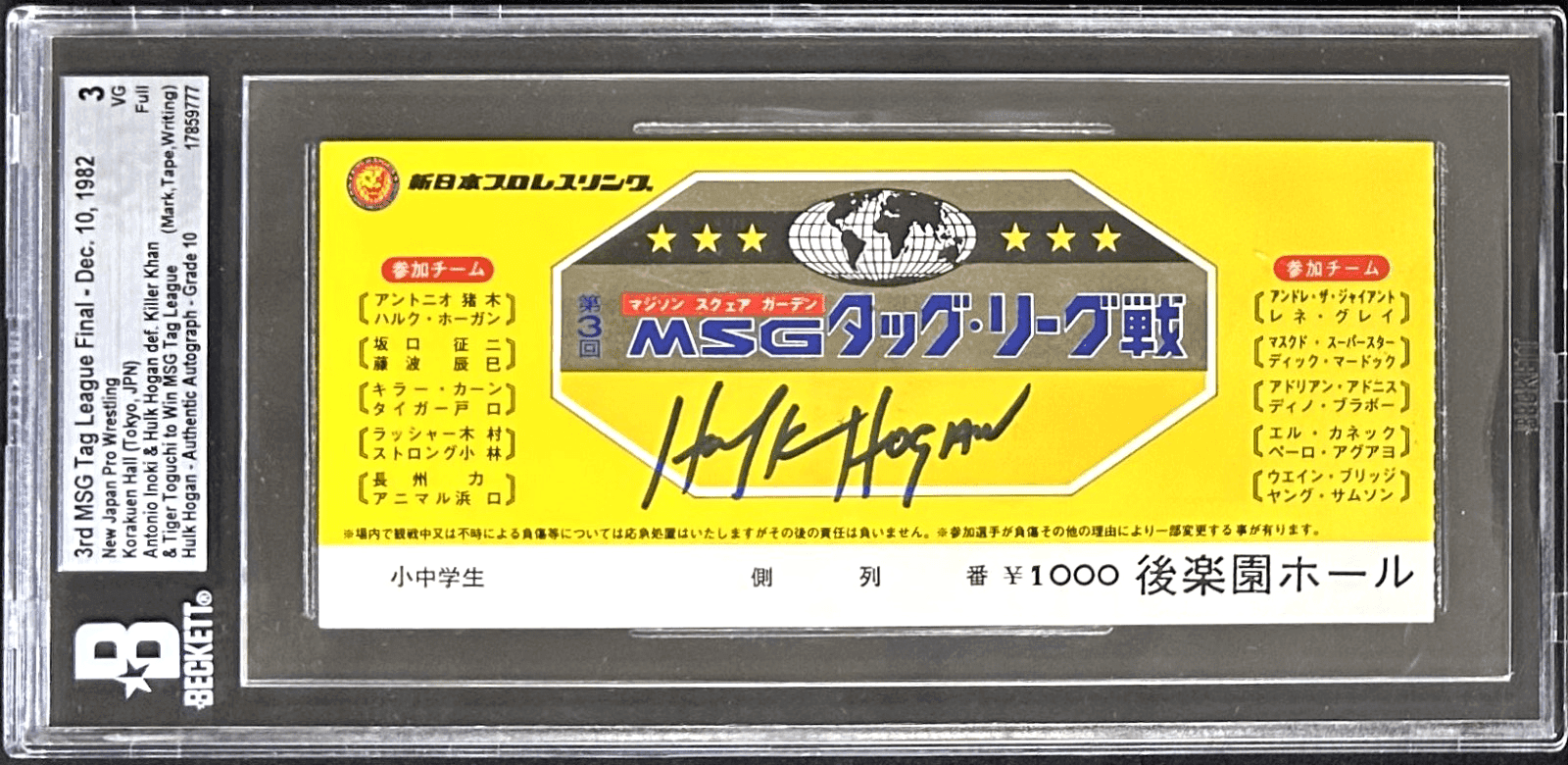 Hulk Hogan Signed New Japan Pro Wrestling MSG Tag League Final Ticket Stub BAS Hulk Hogan Ticket Stub hulk-hogan-japan-pro-wrestling-msg, supplier stock photo