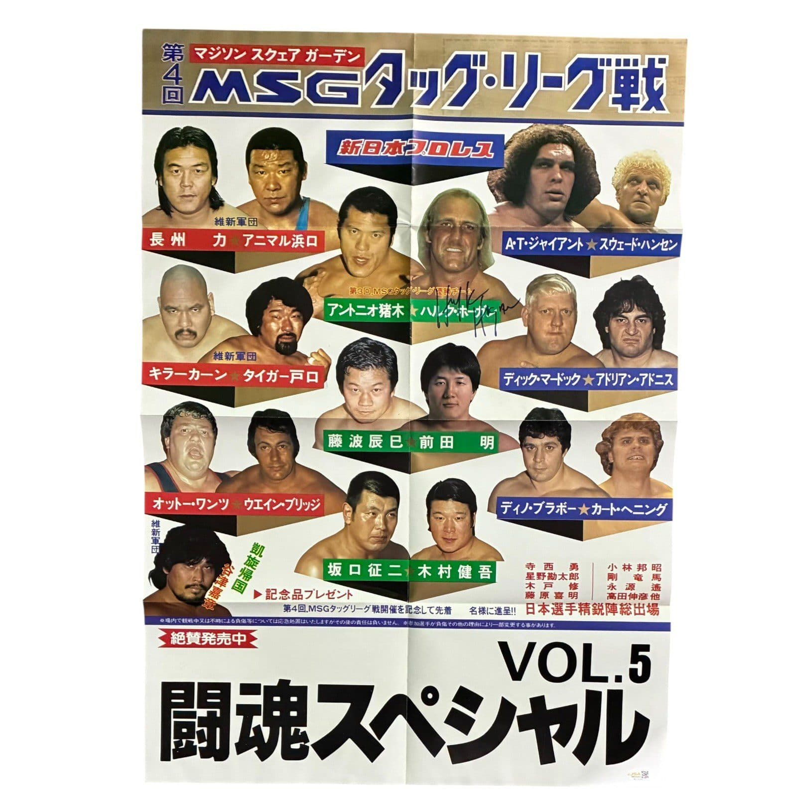 HULK HOGAN AUTOGRAPHED JAPAN POSTER JSA 4th MSG TAG LEAGUE TOURNAMENT Hulk Hogan Other hulk-hogan-japan-poster-4th-msg, supplier stock photo